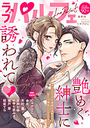 ラブパルフェ（LoveParfait） VOL.92-2