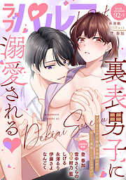 ラブパルフェ（LoveParfait）