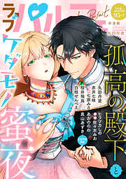 ラブパルフェ（LoveParfait）