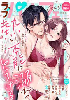 ラブパルフェ（LoveParfait） VOL.96-1