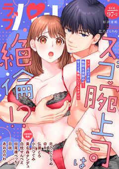 ラブパルフェ（LoveParfait） VOL.97-2