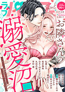 ラブパルフェ（LoveParfait） VOL.99-2