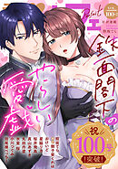 ラブパルフェ（LoveParfait） VOL.100-2