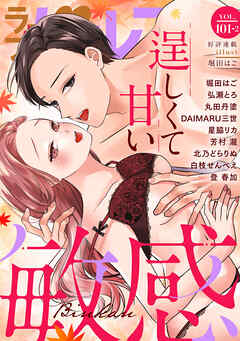 ラブパルフェ（LoveParfait） VOL.101-2