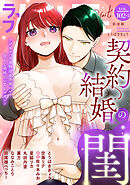 ラブパルフェ（LoveParfait） VOL.102-2