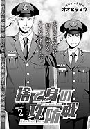 捨て身の攻防戦　2