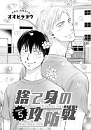 捨て身の攻防戦　5