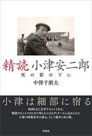 小説と映画の世紀 - 菅野昭正 - 漫画・無料試し読みなら、電子書籍