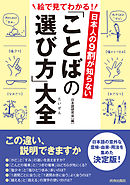 日本人の９割が知らない 「ことばの選び方」大全