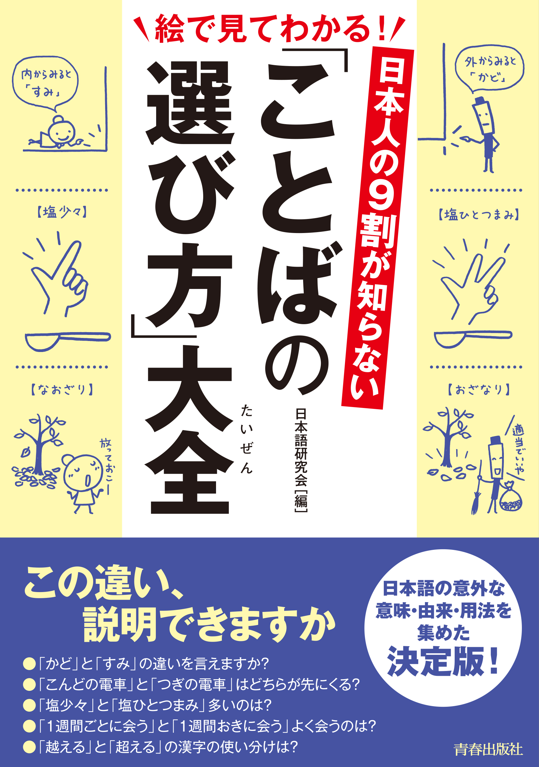 日本人の９割が知らない ことばの選び方 大全 漫画 無料試し読みなら 電子書籍ストア ブックライブ