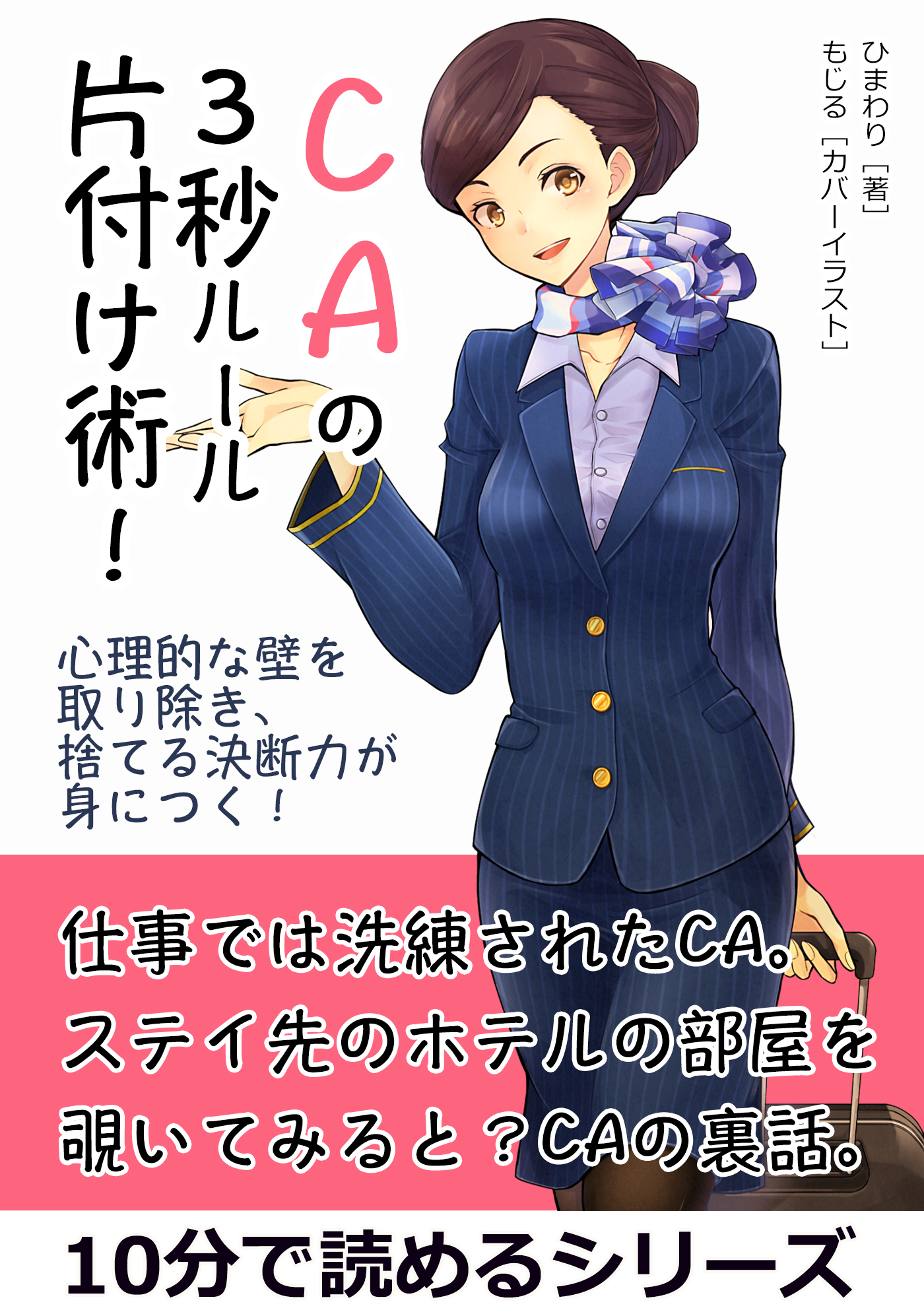 身を捨てる