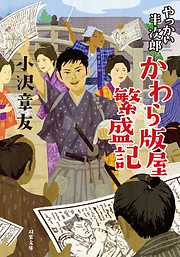 やっかい半次郎　かわら版屋繁盛記