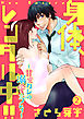 身体、レンタル中！！～甘党カレの溺愛☆プレイ～ 2話