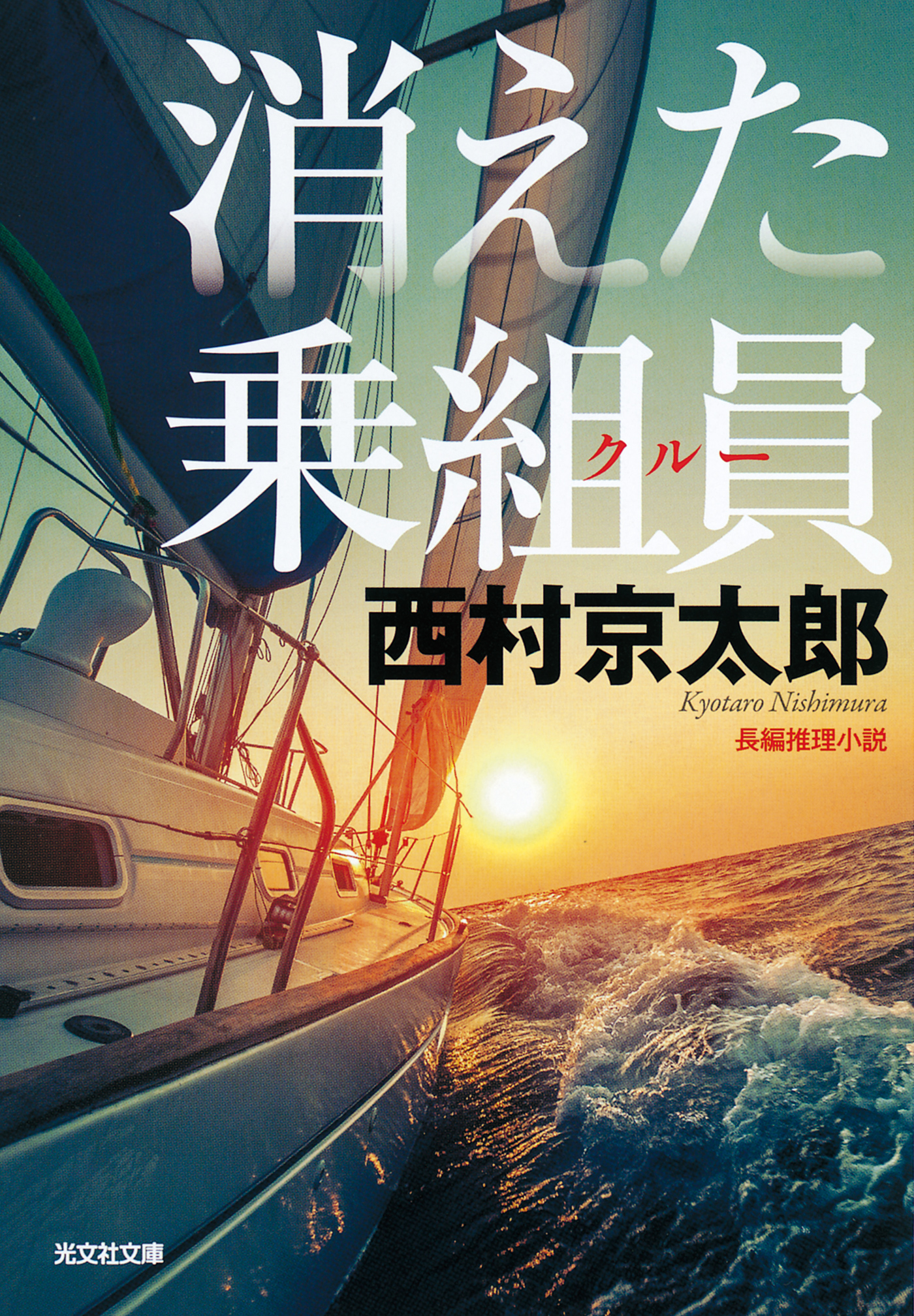 消えた乗組員 クルー 新装版 漫画 無料試し読みなら 電子書籍ストア ブックライブ