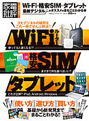 100 ムックシリーズ Wi Fiがまるごとわかる本 19 漫画 無料試し読みなら 電子書籍ストア ブックライブ