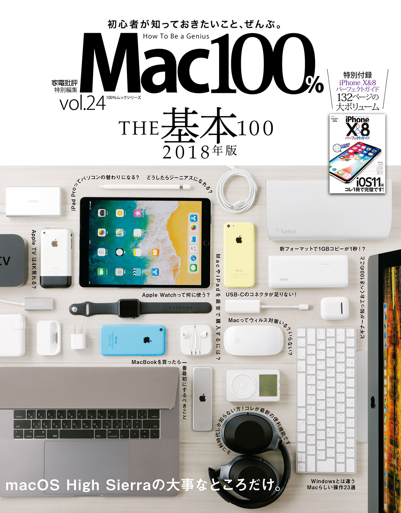 １００％ムックシリーズ Mac100％ Vol.24 - 晋遊舎 - 漫画・無料試し