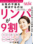 日経ヘルス　2月号臨時増刊 女性の不調を解消するのはリンパが9割！