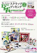 We Love スクラップブッキング　ラブメモプラス　vol.8