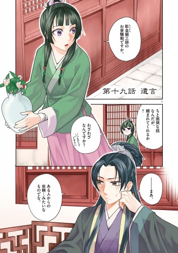 薬屋のひとりごと 猫猫の後宮謎解き手帳 5 漫画 無料試し読みなら 電子書籍ストア ブックライブ 薬屋のひとりごと 猫猫の後宮謎解き手帳 5 漫画 無料試し読みなら 電子書籍ストア ブックライブ