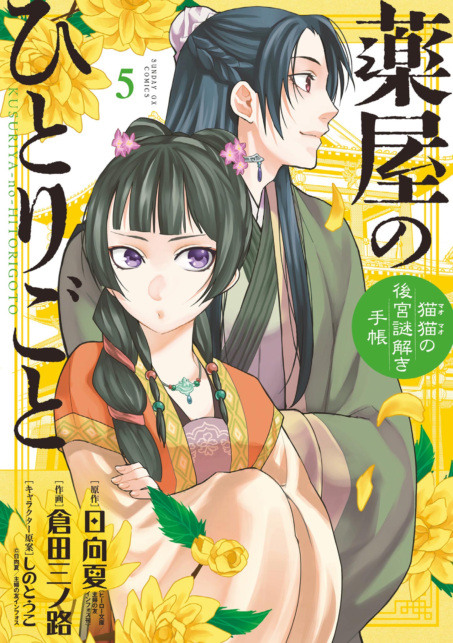 ギフ_包装】 【10/4発売最新巻含】薬屋のひとりごと 1〜17巻 全巻 倉田