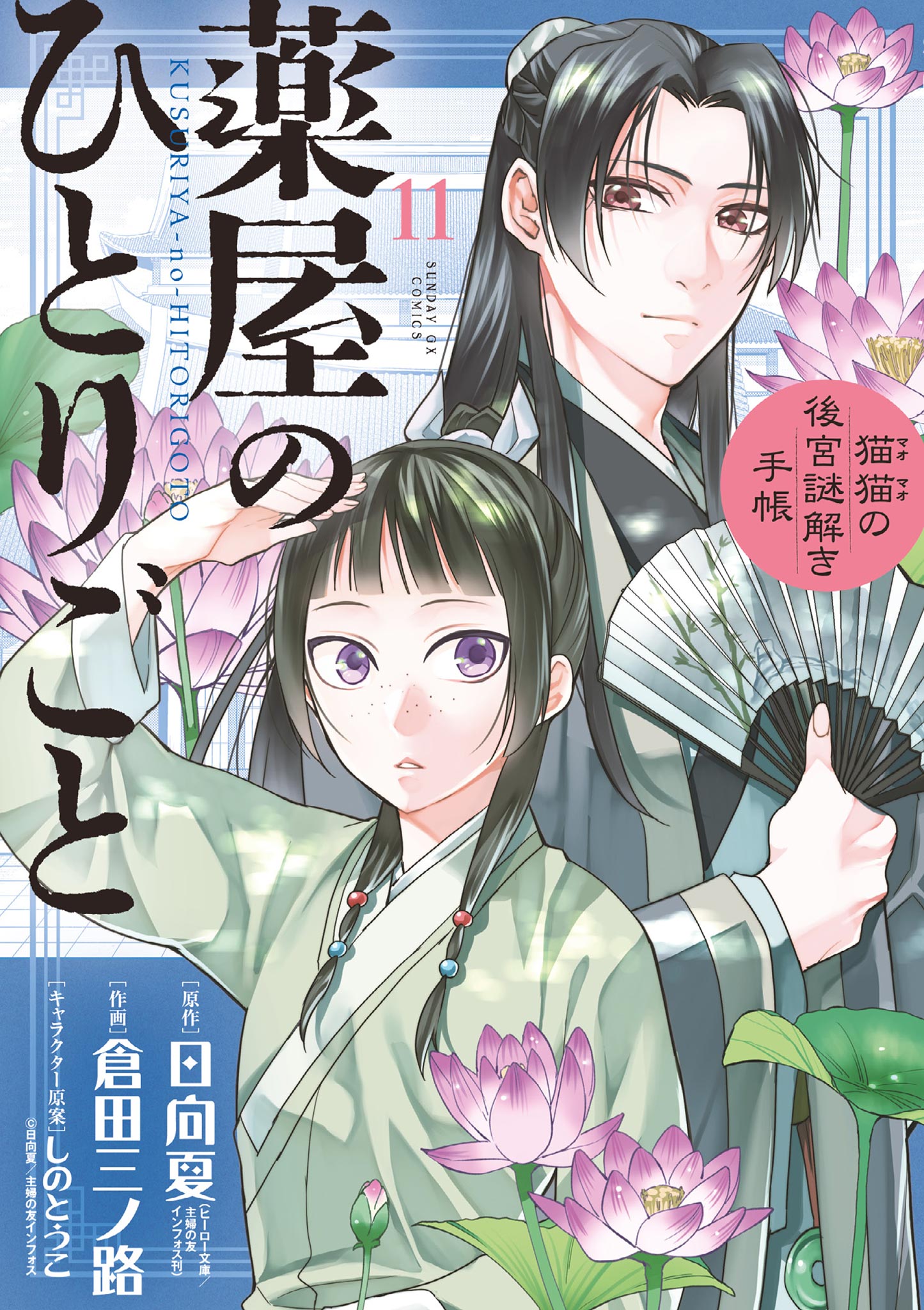 薬屋のひとりごと 1-9巻＋猫猫の後宮謎解き手帳 1-13巻 漫画 全巻 