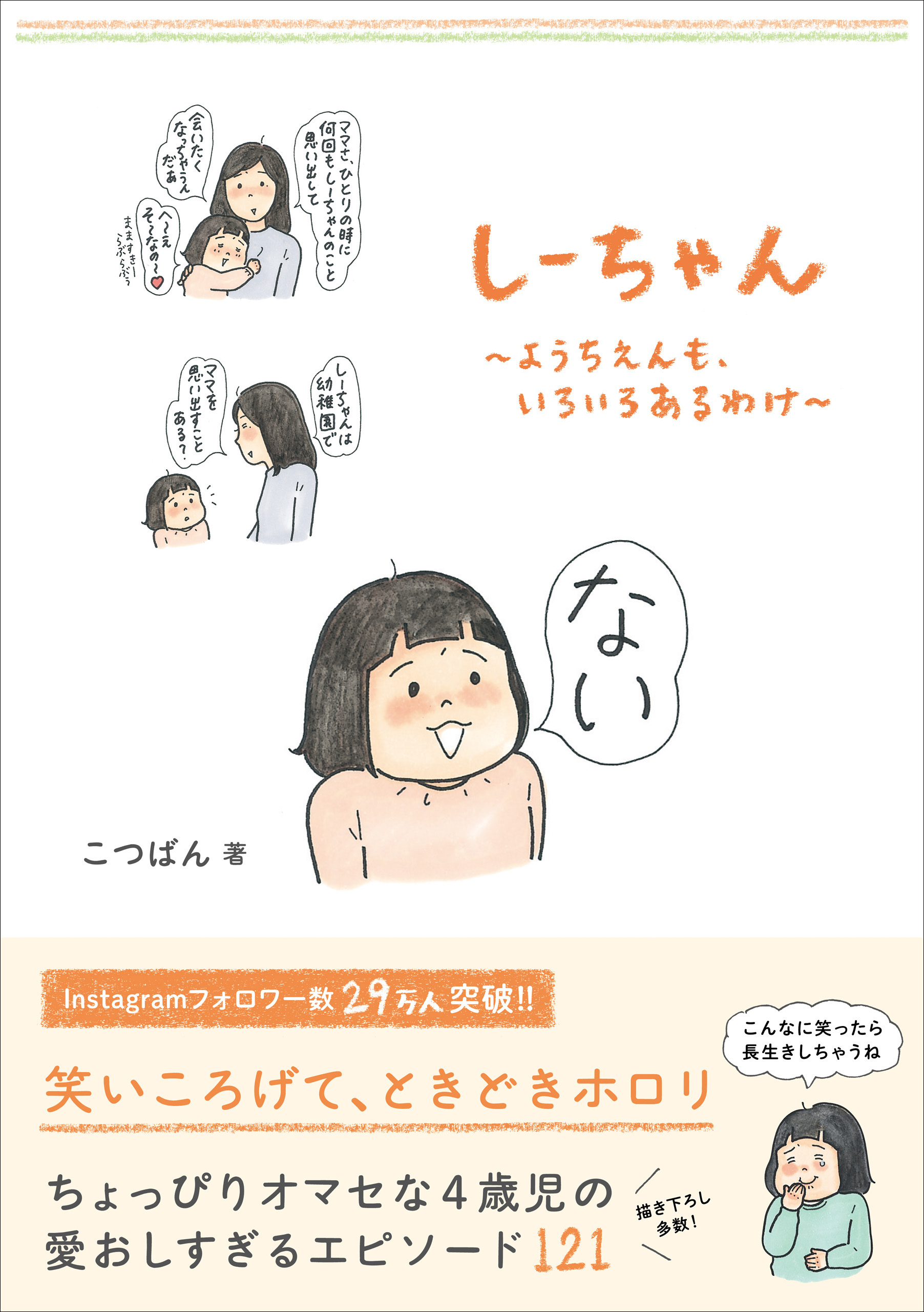 しーちゃん ようちえんも いろいろあるわけ 漫画 無料試し読みなら 電子書籍ストア ブックライブ