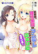 旦那様、姫騎士様はツンデレってやつですよ、ふぁいと♪　もう一発！【BookLive！限定特典つき】