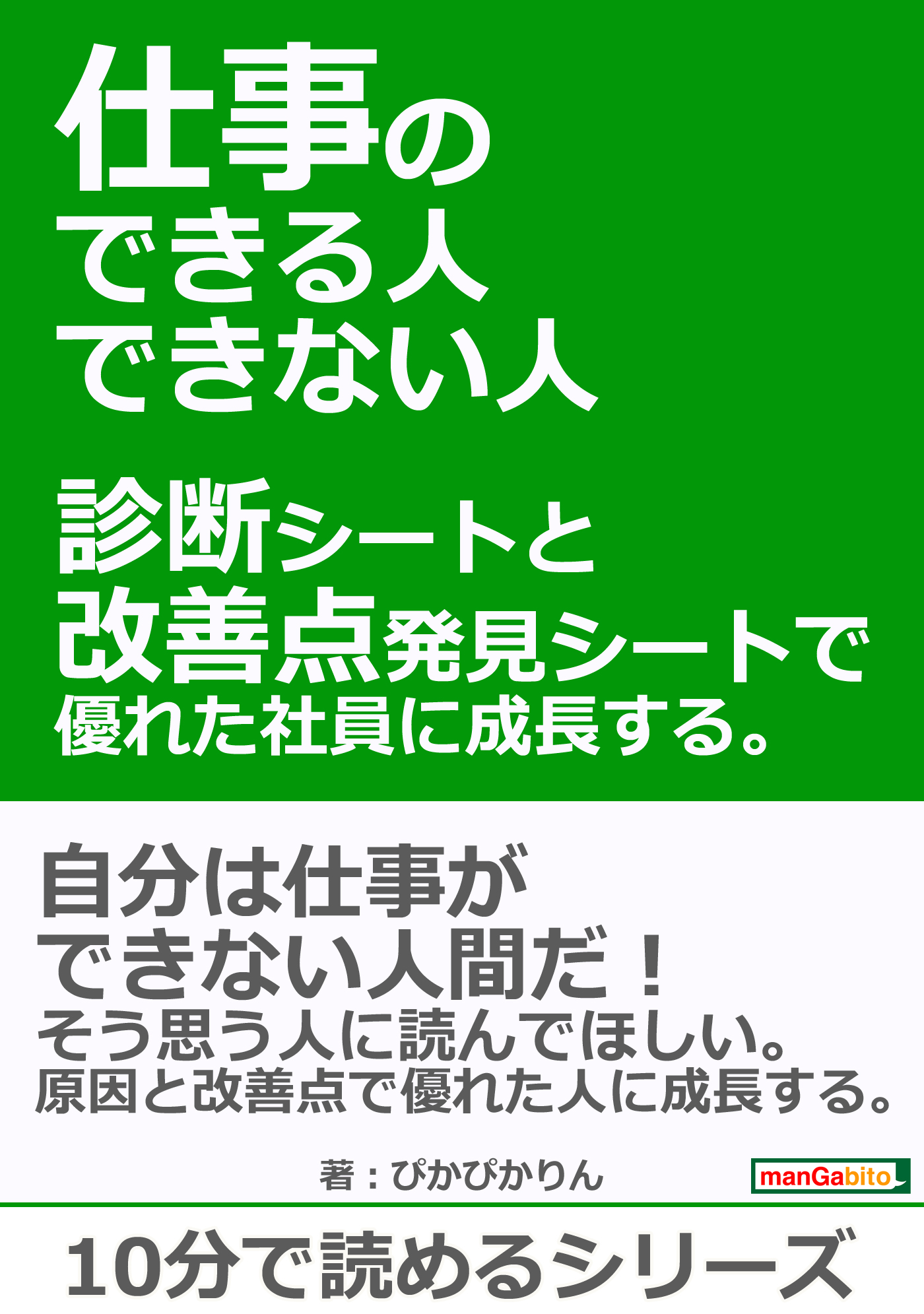 仕事ができる社員、できない社員 - ビジネス・経済