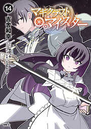 マギクラフト・マイスター