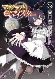 マギクラフト・マイスター