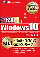 MCP教科書 SQL Server 2012 （試験番号：70-462） - エディフィスト