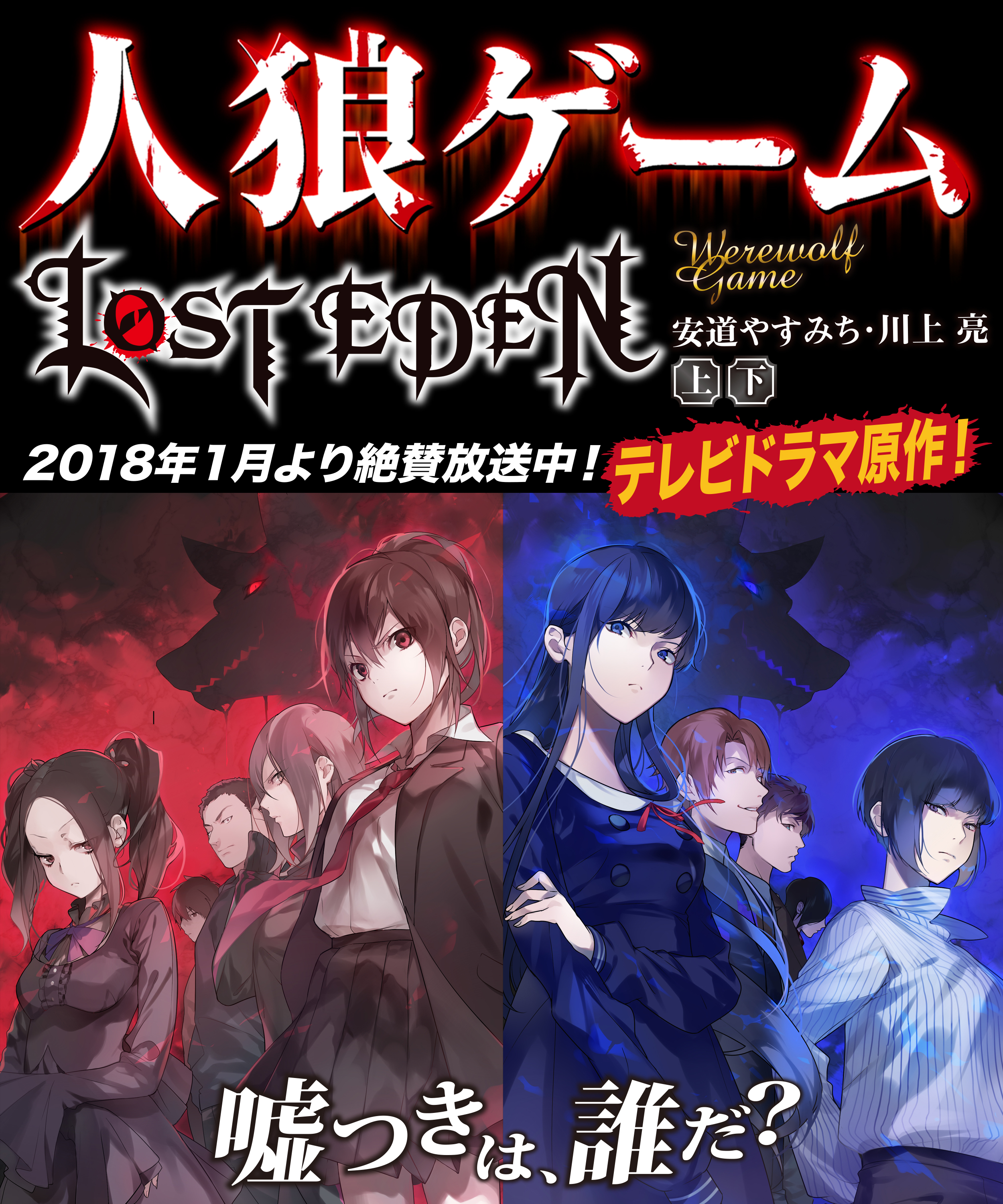 人狼ゲーム Lost Eden 上下合本版 漫画 無料試し読みなら 電子書籍ストア ブックライブ