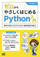 12歳からはじめる ゼロからのpython ゲームプログラミング教室 大槻有一郎 漫画 無料試し読みなら 電子書籍ストア ブックライブ