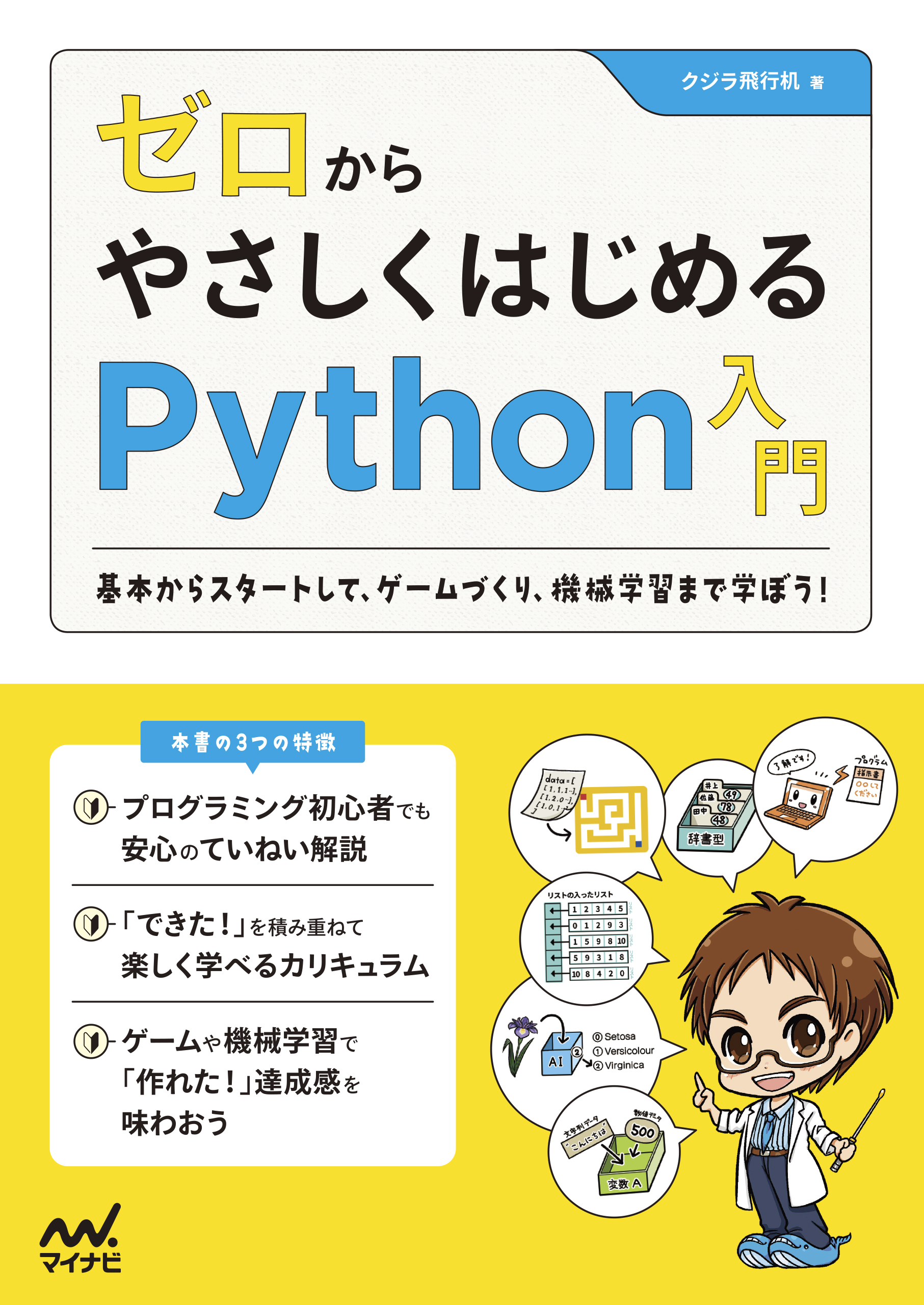 ゼロからやさしくはじめるpython入門 漫画 無料試し読みなら 電子書籍ストア ブックライブ