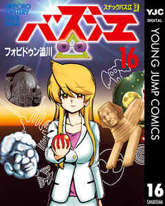 スナックバス江 16