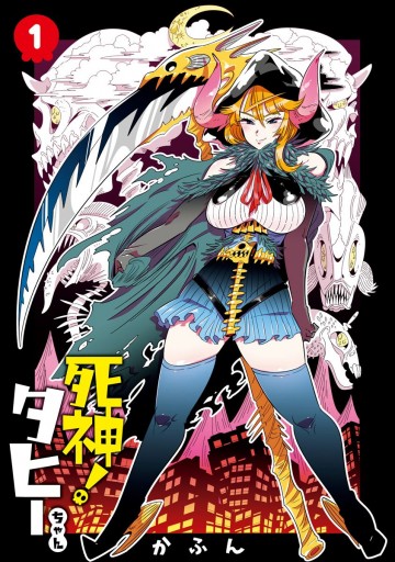 死神 タヒーちゃん 1 漫画 無料試し読みなら 電子書籍ストア ブックライブ 死神 タヒーちゃん 1 漫画 無料試し読みなら 電子書籍ストア ブックライブ