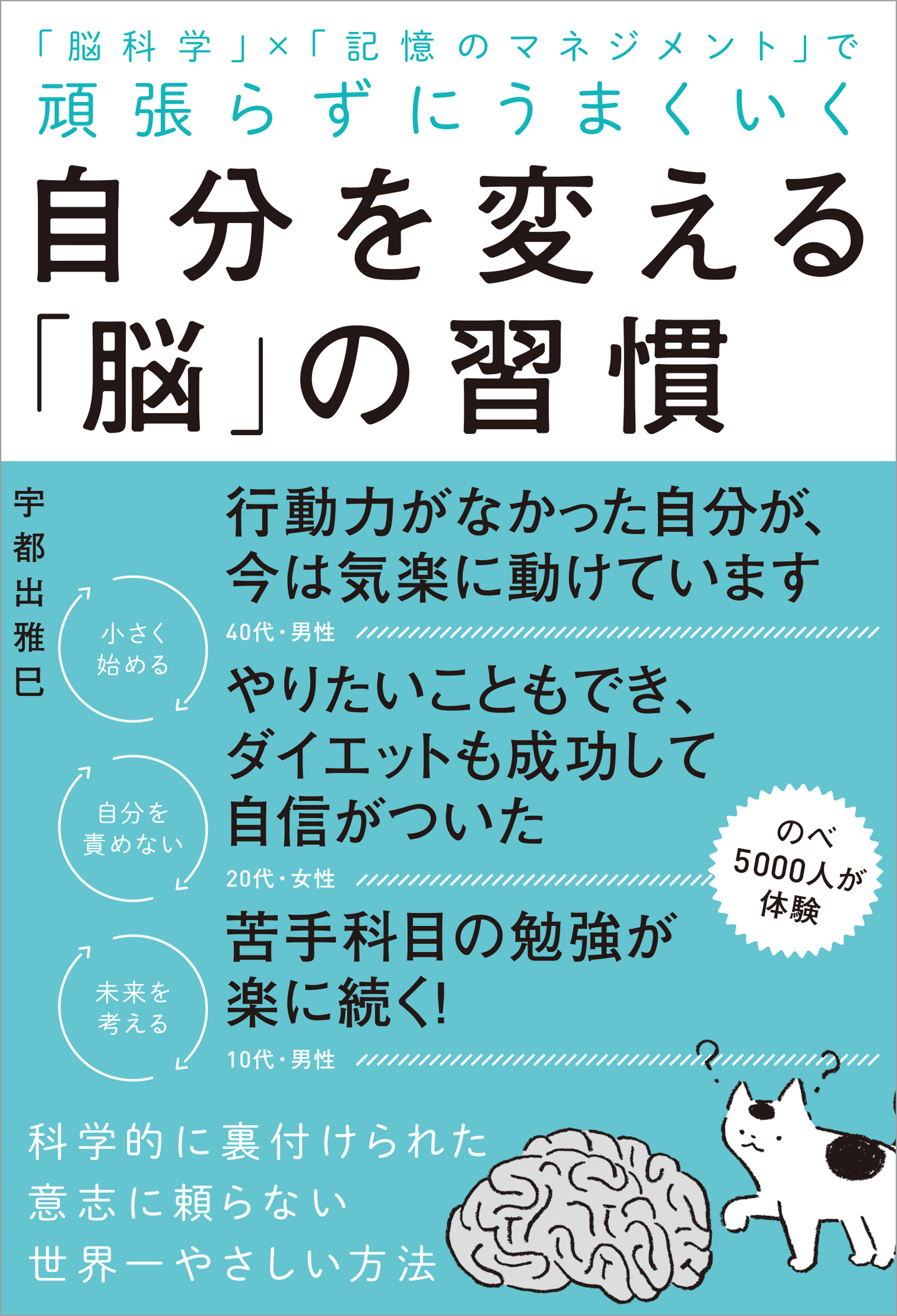 自分を変える 脳 の習慣 頑張らずにうまくいく 宇都出雅巳 漫画 無料試し読みなら 電子書籍ストア ブックライブ