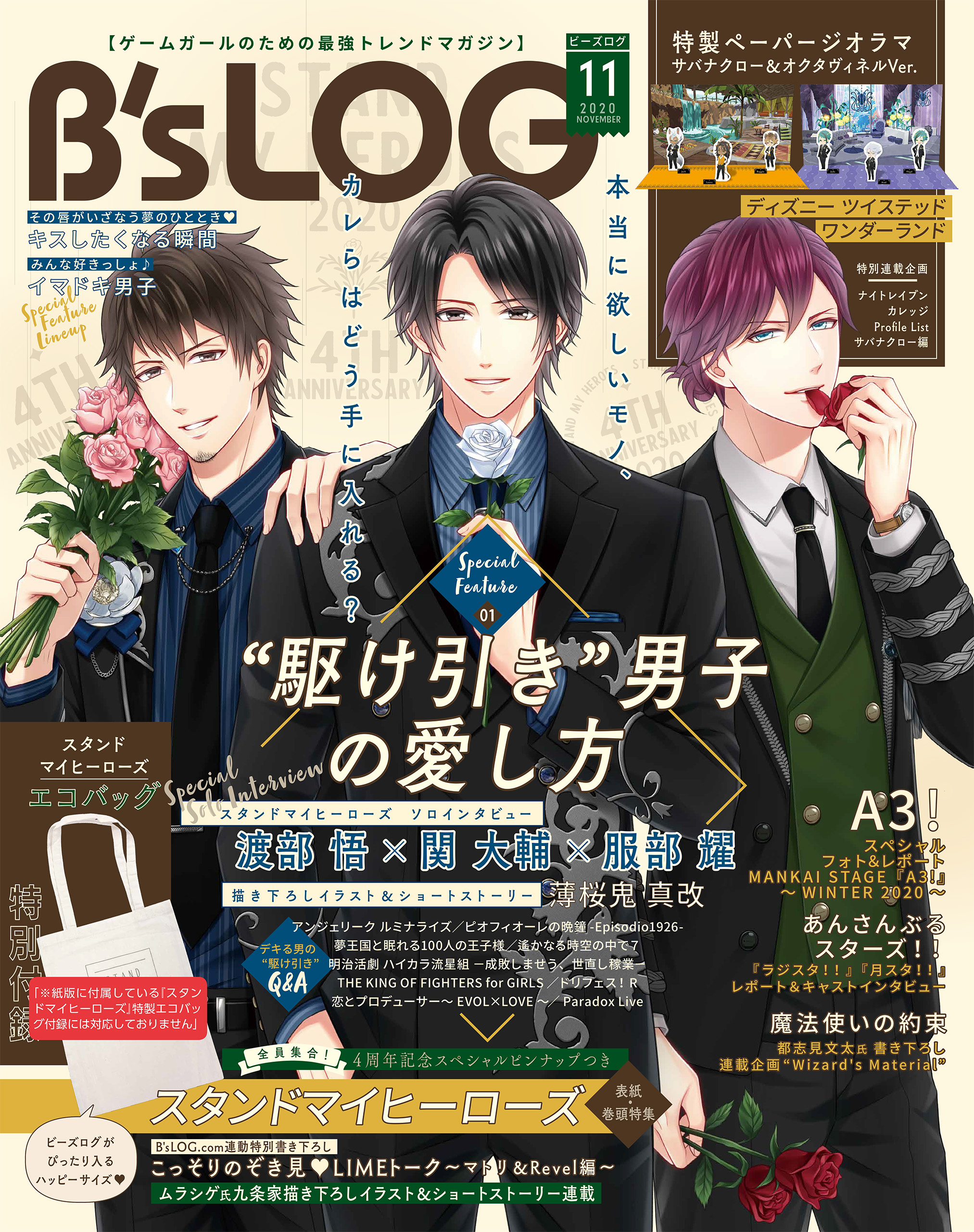 B's-LOG 2020年11月号 - B's-LOG編集部 - 雑誌・無料試し読みなら、電子書籍・コミックストア ブックライブ