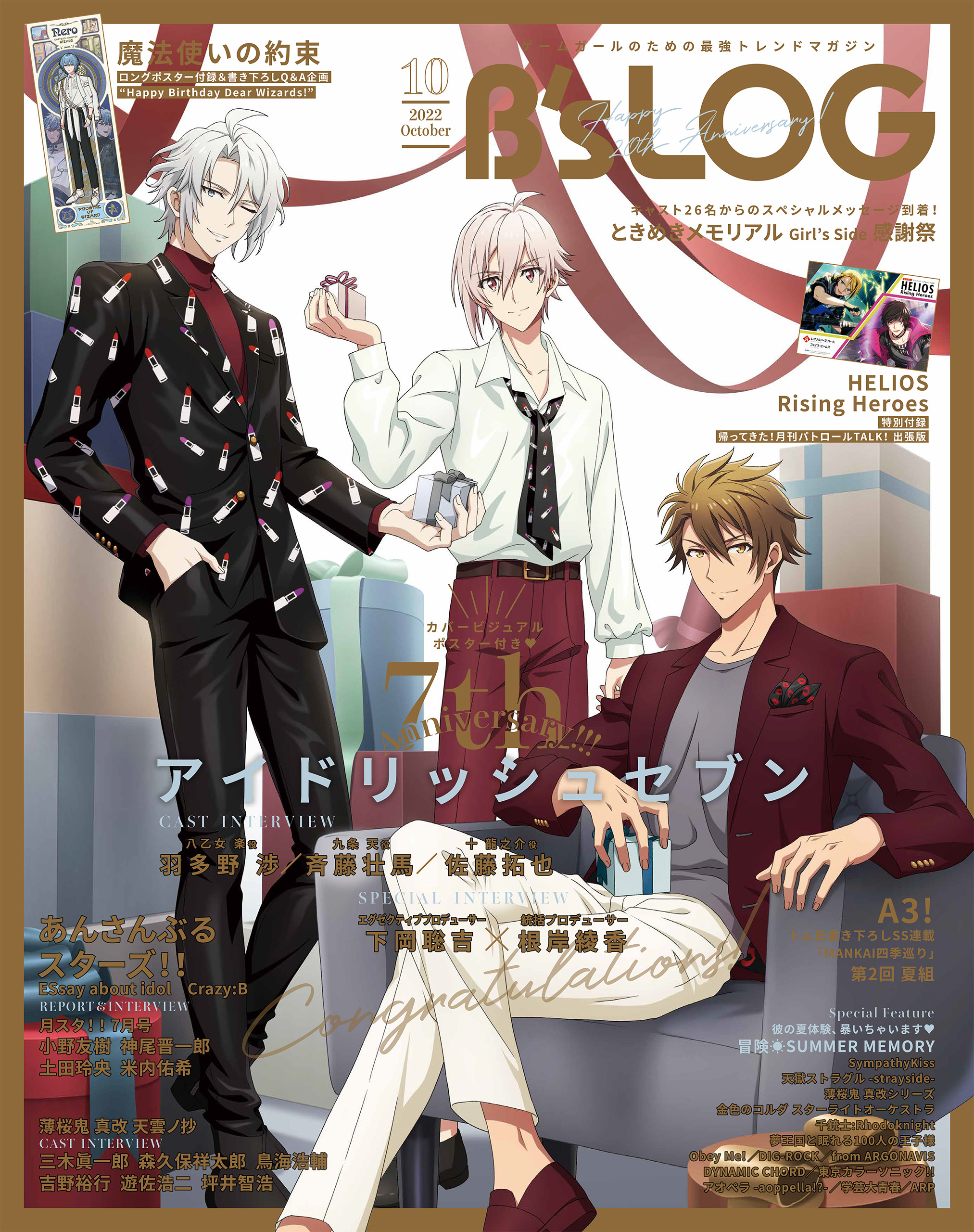 B's-LOG 2022年10月号【電子限定特典付】 - B's-LOG編集部 - 雑誌・無料試し読みなら、電子書籍・コミックストア ブックライブ