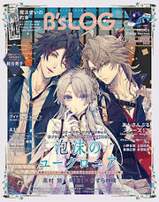 B's-LOG　2023年2月号【電子限定特典付】