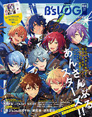 B's-LOG　2025年4月号