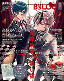 B's-LOG　2025年9月号