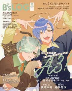 B's-LOG　2025年11月号