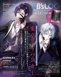 B's-LOG　2026年1月号