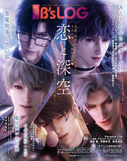 B's-LOG　2026年2月号