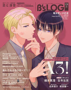 B's-LOG　2026年4月号