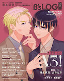 B's-LOG　2026年4月号