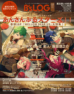 B's-LOG　2026年5月号