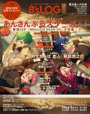 B's-LOG　2026年5月号