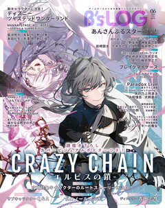 B's-LOG　2026年6月号